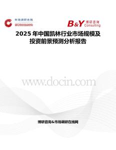 2025年中国凯林行业市场规模及投资前景预测分析报告