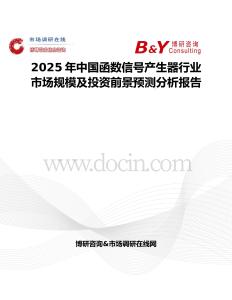 2025年中国函数信号产生器行业市场规模及投资前景预测分析报告