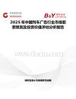 2025年中国列车广告行业市场前景预测及投资价值评估分析报告