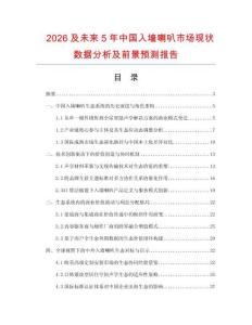 2026及未来5年中国入墙喇叭市场现状数据分析及前景预测报告.docx