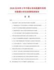 2026及未来5年中国分流电阻器市场现状数据分析及前景预测报告.docx