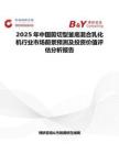 2025年中国剪切型釜底混合乳化机行业市场前景预测及投资价值评估分析报告