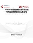 2025年中国剪扳机行业市场前景预测及投资价值评估分析报告