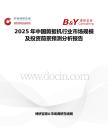 2025年中国剪扳机行业市场规模及投资前景预测分析报告