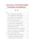 2026及未来5年中国手动复位式电磁阀市场现状数据分析及前景预测报告.docx