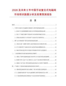2026及未来5年中国手动复位式电磁阀市场现状数据分析及前景预测报告.docx