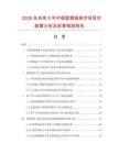 2026及未来5年中国狐狸服装市场现状数据分析及前景预测报告.docx