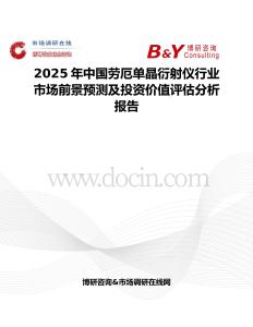 2025年中国劳厄单晶衍射仪行业市场前景预测及投资价值评估分析报告