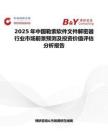 2025年中国勒索软件文件解密器行业市场前景预测及投资价值评估分析报告