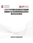 2025年中国化妆品级抗坏血酸磷酸酯钠行业市场前景预测及投资价值评估分析报告
