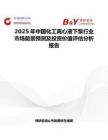 2025年中国化工离心液下泵行业市场前景预测及投资价值评估分析报告