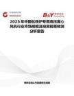 2025年中国化铁炉专用高压离心风机行业市场规模及投资前景预测分析报告