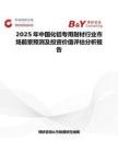 2025年中国化铝专用耐材行业市场前景预测及投资价值评估分析报告