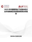 2025年中国家用台下式制冰机行业市场规模及投资前景预测分析报告