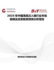 2025年中国海底注入橇行业市场规模及投资前景预测分析报告