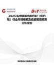 2025年中国海水船钓轮（拖钓轮）行业市场规模及投资前景预测分析报告