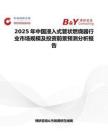 2025年中国浸入式管状燃烧器行业市场规模及投资前景预测分析报告