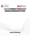 2025年中国狗用干洗香波行业市场规模及投资前景预测分析报告