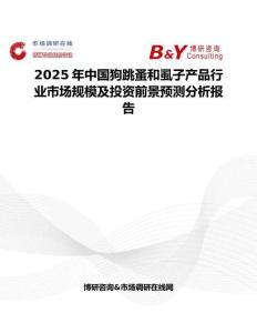 2025年中国狗跳蚤和虱子产品行业市场规模及投资前景预测分析报告