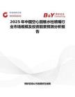 2025年中国空心圆锥水柱喷嘴行业市场规模及投资前景预测分析报告