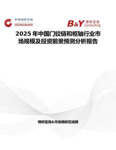 2025年中国门铰链和枢轴行业市场规模及投资前景预测分析报告