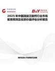 2025年中国混旋泛酸钙行业市场前景预测及投资价值评估分析报告
