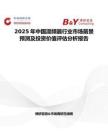 2025年中国混频器行业市场前景预测及投资价值评估分析报告