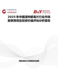 2025年中国清热解毒片行业市场前景预测及投资价值评估分析报告