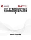 2025年中国游戏录制软件行业市场前景预测及投资价值评估分析报告
