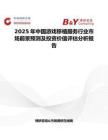 2025年中国游戏移植服务行业市场前景预测及投资价值评估分析报告