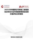 2025年中国原位可调谐二极管激光分析仪行业市场前景预测及投资价值评估分析报告