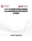 2025年中国室内球型彩色摄像机行业市场前景预测及投资价值评估分析报告