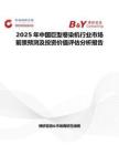 2025年中国巨型卷染机行业市场前景预测及投资价值评估分析报告