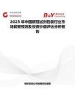 2025年中国新冠试剂包装行业市场前景预测及投资价值评估分析报告
