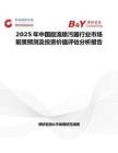 2025年中国旋流除污器行业市场前景预测及投资价值评估分析报告
