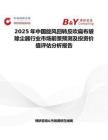 2025年中国旋风回转反吹扁布袋除尘器行业市场前景预测及投资价值评估分析报告