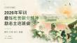 2026 年军训磨炼吃苦耐劳精神励志主题班会 PPT