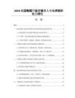 2026低压电缆行业研发投入与技术创新能力评估