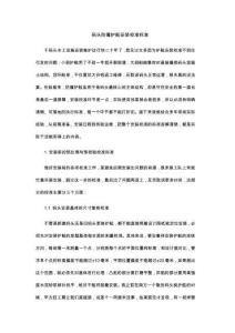 码头防撞护舷安装校准标准