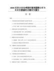 2026低碳冶金技术创新发展趋势分析与未来投资战略咨询研究报告