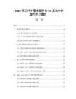 2026第三代半导体器件在5G基站中的应用潜力报告
