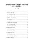 2026中国航空航天产业链分析及技术发展方向预测报告