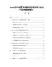 2026低功耗蓝牙模块用超薄晶体封装技术发展趋势报告
