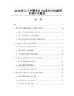 2026第三代半导体在5G基站中的应用前景分析报告