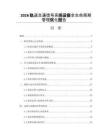 2026轨道交通信号系统设备全生命周期管理优化报告