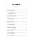 2026国际视野类
