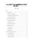 2026磁悬浮列车供电电缆电磁兼容设计规范报告