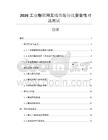 2026工业物联网无线传输协议安全性对比测试