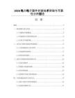 2026电力电子器件封装技术突破与可靠性分析报告