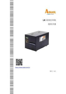 ARGOX立象LK 系列打印机使用手册